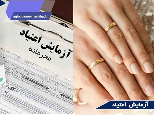 آزمایش اعتیاد