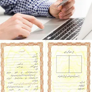 صدرو صیغه نامه