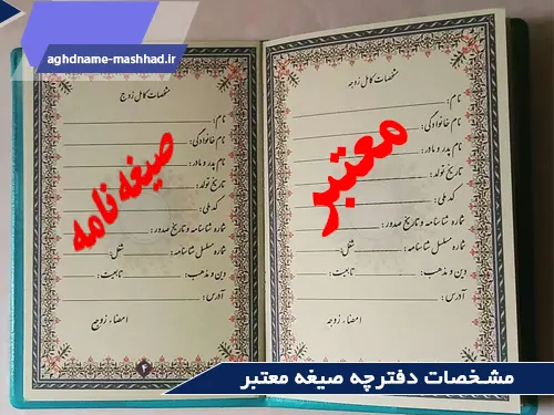 مشخصات صیغه نامه معتبر
